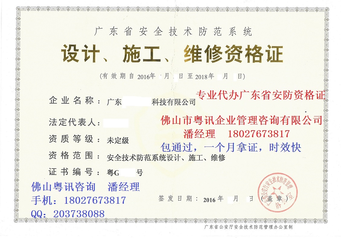 這8個(gè)安防資質(zhì)認(rèn)證條件達(dá)不到？佛山安防企業(yè)就別想申請(qǐng)了！