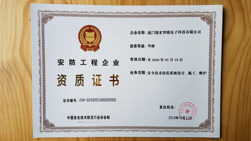 紹興建辰教育信息咨詢資質代辦公司 資質管家助力安全技術防范系統設計施工服務