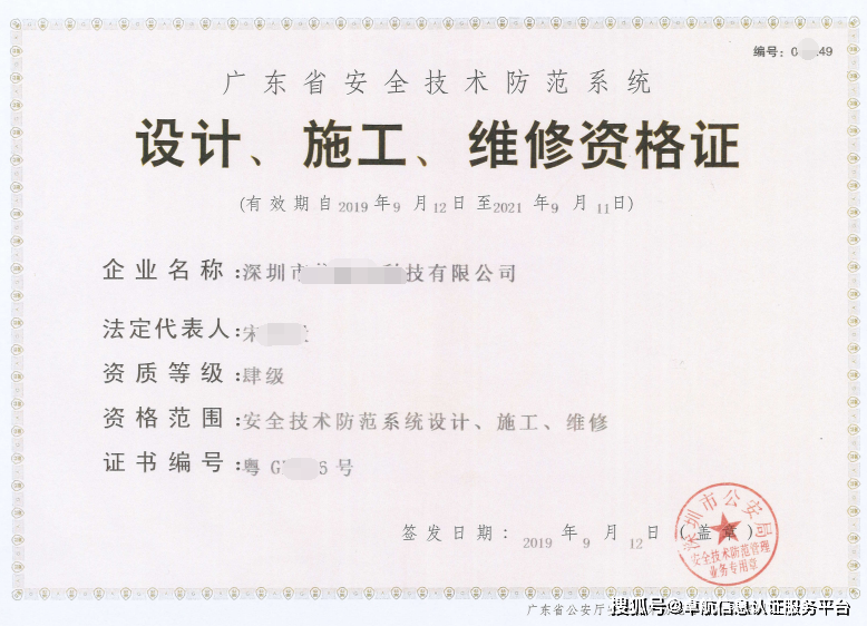 北京瞭望者科技榮獲「安防工程企業(yè)壹級(jí)資質(zhì)證書(shū)」助力安全技術(shù)防範(fàn)新篇章