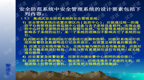構建安全防線 安全防范工程設計與施工技術講座總結