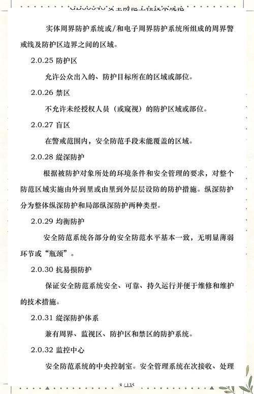 防范工程技術規范》大揭秘?總則篇 規范安全防范工程的設計、施工，安全技術防范系統設計施工服務