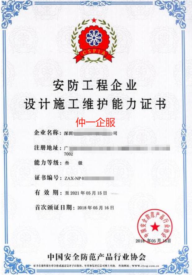 滁州安防工程企業維修許可證辦理全攻略 安全技術防范系統設計施工服務指南