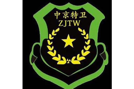 中京特衛安全顧問 構建安全技術防范系統設計與施工的堅實防線