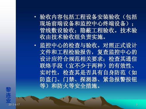 安全防范工程設(shè)計(jì)與施工技術(shù)講座 安全技術(shù)防范系統(tǒng)設(shè)計(jì)施工服務(wù)