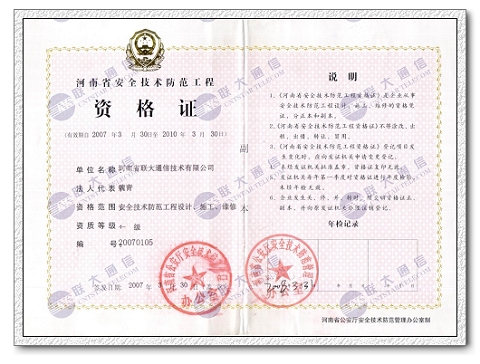 安全技術(shù)防范工程資格證與安全技術(shù)防范系統(tǒng)設(shè)計(jì)施工服務(wù) 規(guī)范、能力與價(jià)值
